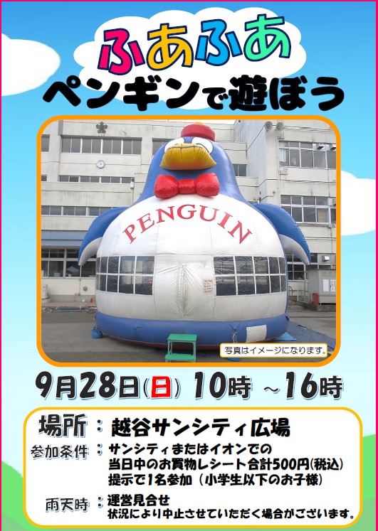 イベント情報