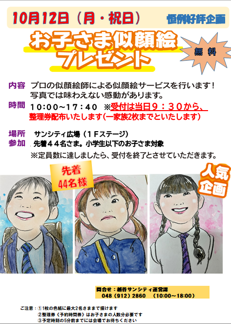 イベント情報