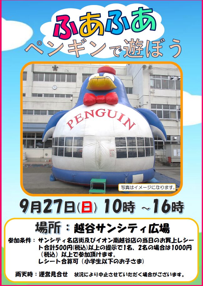 イベント情報