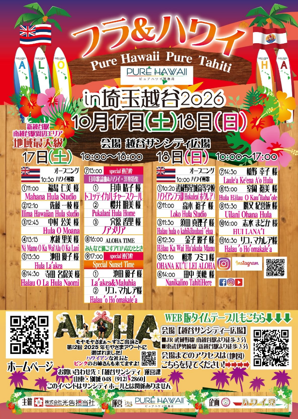 イベント情報